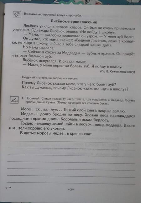 Фотография книги "Козырева, Кутакова: Рабочая тетрадь по русскому языку, чтению и развитию речи для 2 класса коррекционного обучения"