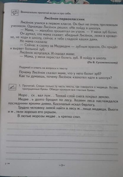 Фотография книги "Козырева, Кутакова: Рабочая тетрадь по русскому языку, чтению и развитию речи для 2 класса коррекционного обучения"