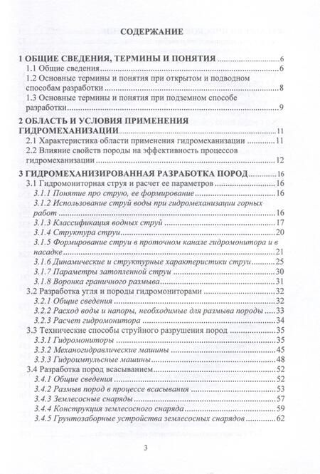 Фотография книги "Козыряцкий: Средства и способы гидромеханизации. Учебное пособие"