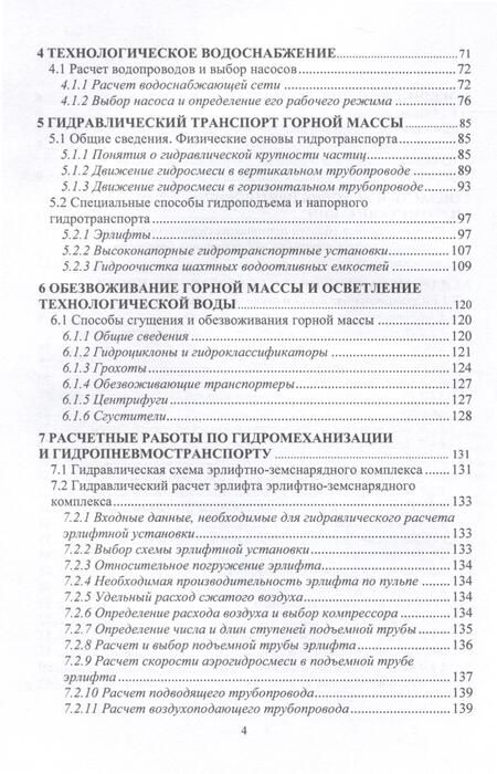 Фотография книги "Козыряцкий: Средства и способы гидромеханизации. Учебное пособие"