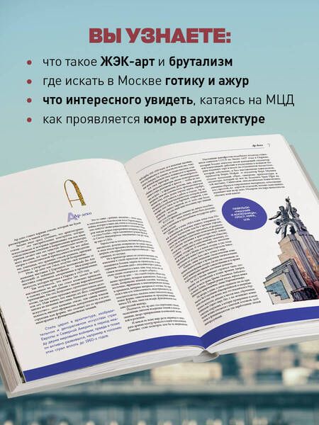 Фотография книги "Козис: Архитектурная азбука Москвы. От Авангарда до Яузы. Феномены московской архитектуры"