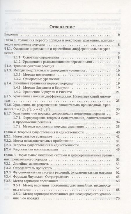 Фотография книги "Козко АртемДифференциальные уравнения и математические модели химических задач"