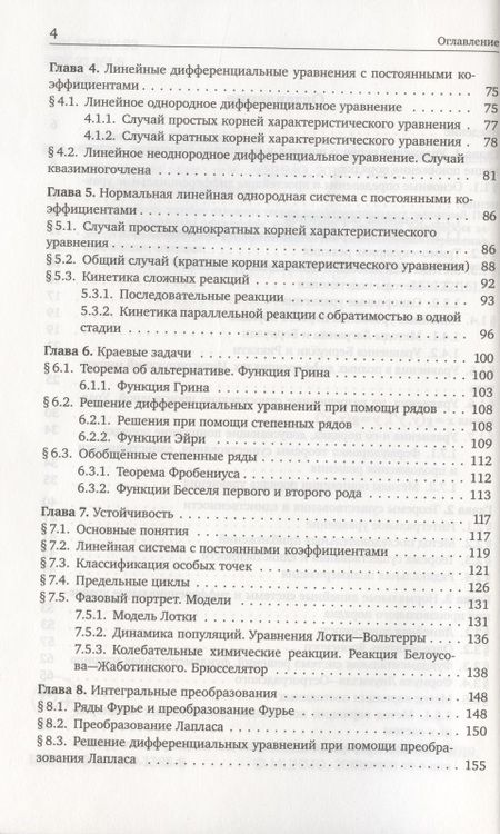 Фотография книги "Козко АртемДифференциальные уравнения и математические модели химических задач"