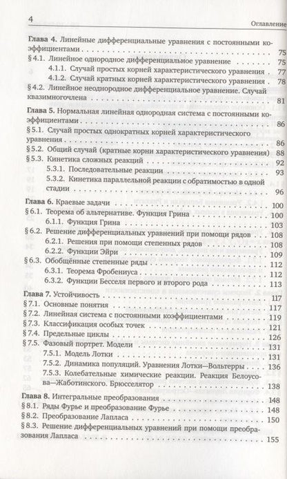 Фотография книги "Козко АртемДифференциальные уравнения и математические модели химических задач"