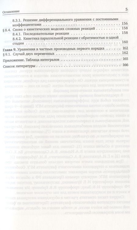 Фотография книги "Козко АртемДифференциальные уравнения и математические модели химических задач"
