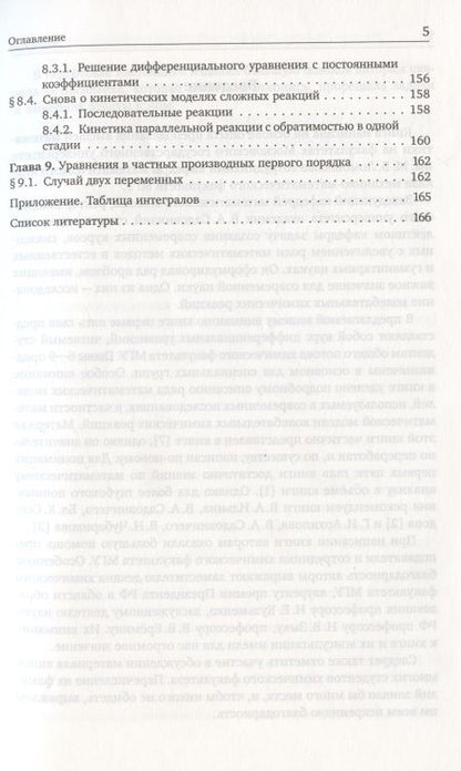 Фотография книги "Козко АртемДифференциальные уравнения и математические модели химических задач"