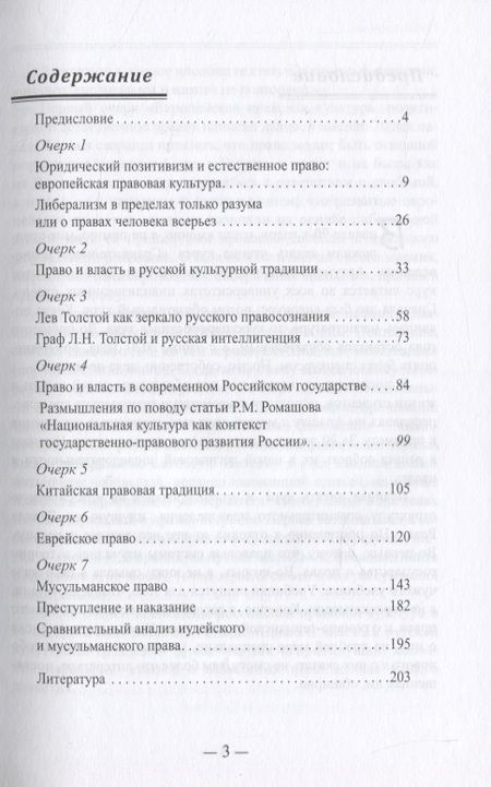 Фотография книги "Козлихин: Очерки сравнительного правоведения"