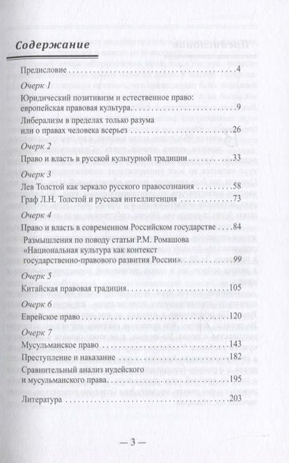 Фотография книги "Козлихин: Очерки сравнительного правоведения"