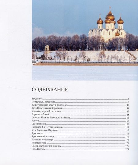 Фотография книги "Козлов, Александрова, Данилов: Ярославский край: города, деревни, села"