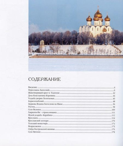 Фотография книги "Козлов, Александрова, Данилов: Ярославский край: города, деревни, села"