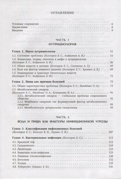 Фотография книги "Козлов, Андриянов, Белозеров: Алиментарно зависимые болезни: учебное пособие для медицинских вузов"