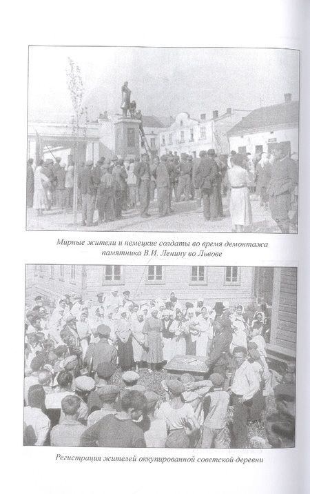 Фотография книги "Козлов, Арзамаскин, Голод: Имя ему геноцид. Преступления гитлеровской Германии на территории Белоруссии и России"