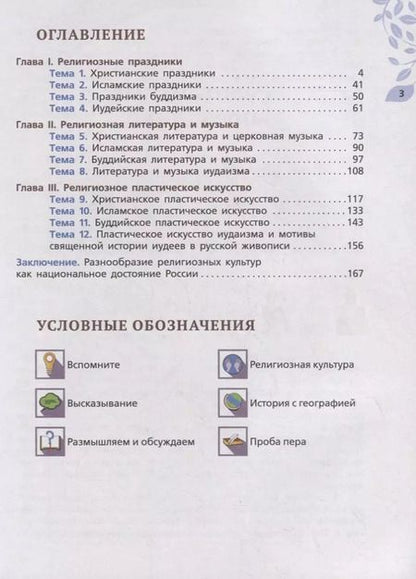 Фотография книги "Козлов, Элбакян, Кравчук: ОДНКНР. Религиозные культуры народов России. 8 класс. Учебник. ФГОС"