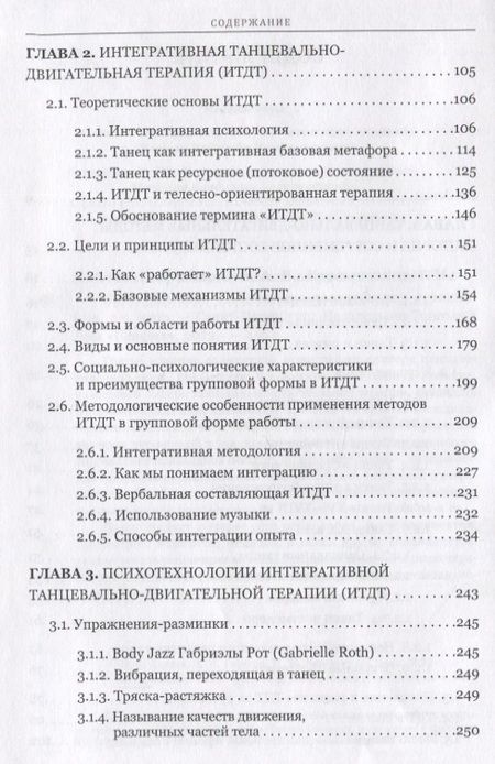 Фотография книги "Козлов, Гиршон, Веремеенко: Интегративная танцевально-двигательная терапия"