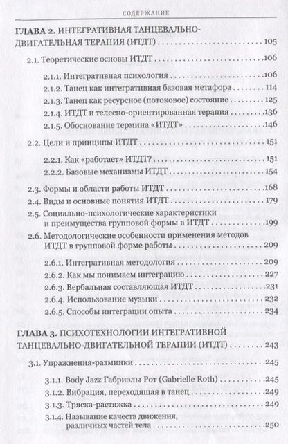 Фотография книги "Козлов, Гиршон, Веремеенко: Интегративная танцевально-двигательная терапия"