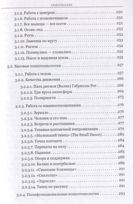Фотография книги "Козлов, Гиршон, Веремеенко: Интегративная танцевально-двигательная терапия"