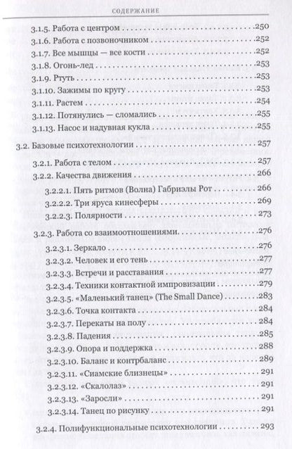 Фотография книги "Козлов, Гиршон, Веремеенко: Интегративная танцевально-двигательная терапия"