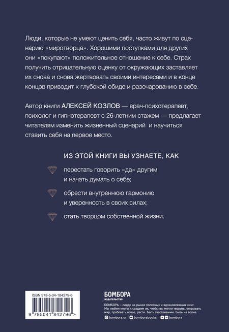 Фотография книги "Козлов: Главное - ценить себя. Как перестать подстраиваться под других и научиться дорожить собой"
