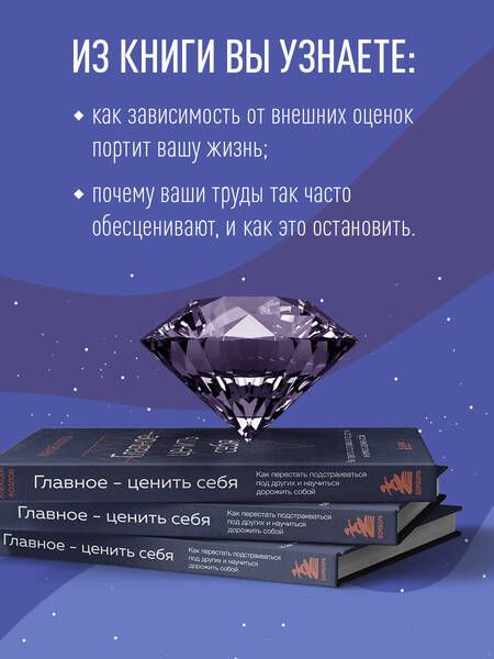 Фотография книги "Козлов: Главное - ценить себя. Как перестать подстраиваться под других и научиться дорожить собой"