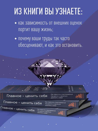 Фотография книги "Козлов: Главное - ценить себя. Как перестать подстраиваться под других и научиться дорожить собой"
