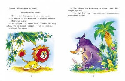 Фотография книги "Козлов: Как Львенок и Черепаха пели песню"