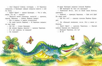 Фотография книги "Козлов: Как Львенок и Черепаха пели песню"