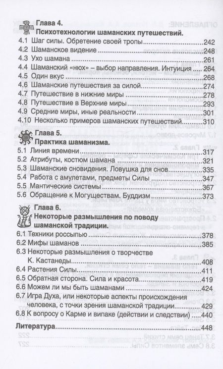 Фотография книги "Козлов, Карамышев: Онтология шаманизма"