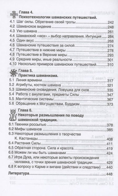 Фотография книги "Козлов, Карамышев: Онтология шаманизма"