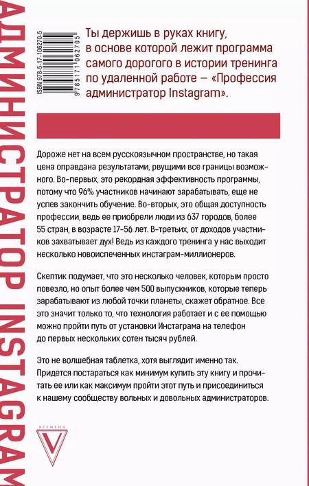 Фотография книги "Козлов, Кудряшов: Администратор инстаграма: руководство по заработку"