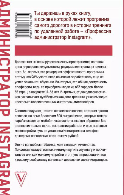 Фотография книги "Козлов, Кудряшов: Администратор инстаграма: руководство по заработку"