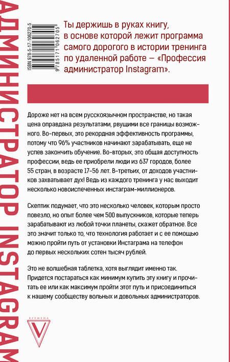 Фотография книги "Козлов, Кудряшов: Администратор инстаграма: руководство по заработку"