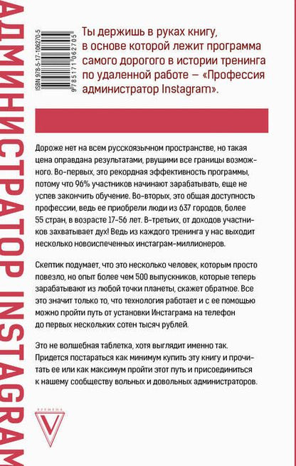 Фотография книги "Козлов, Кудряшов: Администратор инстаграма: руководство по заработку"