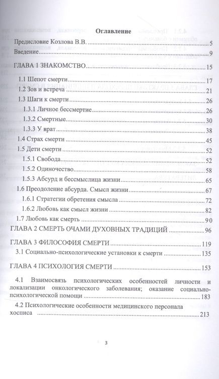 Фотография книги "Козлов, Кукина: Психология смерти"