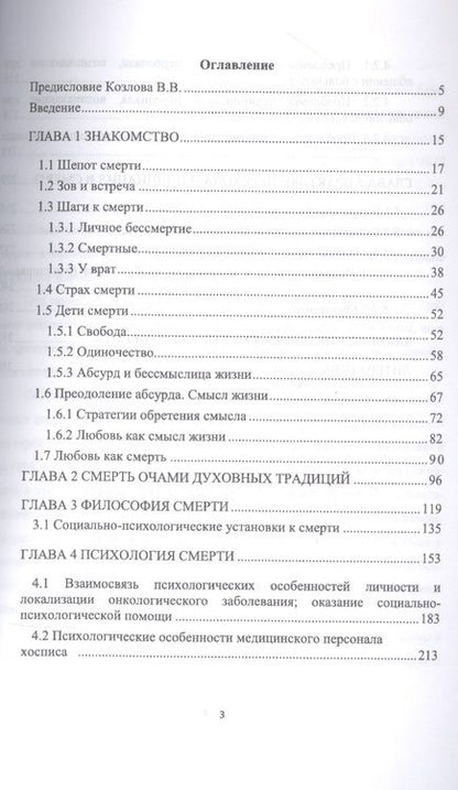 Фотография книги "Козлов, Кукина: Психология смерти"