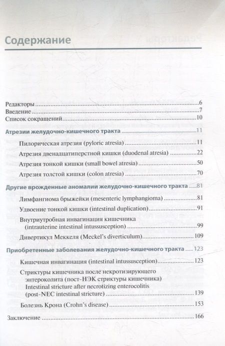 Фотография книги "Козлов: Лапароскопические кишечные анастомозы у детей"