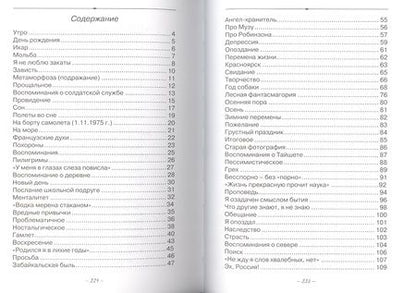 Фотография книги "Козлов: Наивная поэзия"