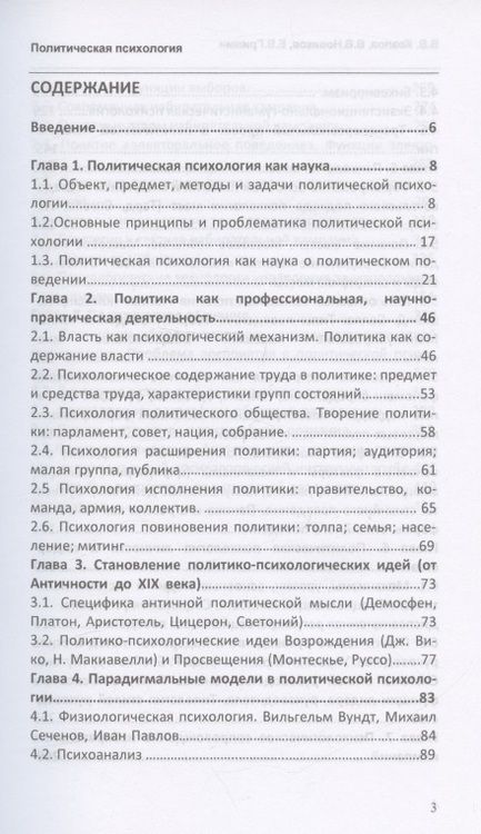 Фотография книги "Козлов, Новиков, Гришин: Политическая психология. Учебное пособие для вузов"