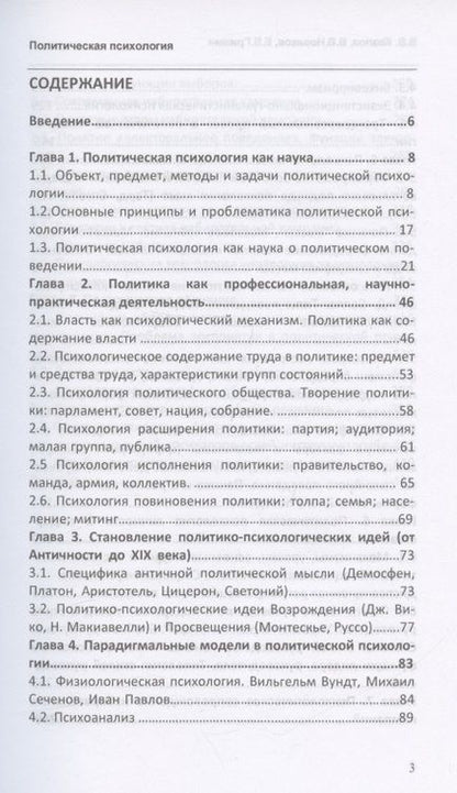 Фотография книги "Козлов, Новиков, Гришин: Политическая психология. Учебное пособие для вузов"