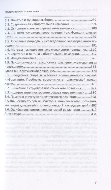 Фотография книги "Козлов, Новиков, Гришин: Политическая психология. Учебное пособие для вузов"