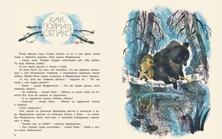 Фотография книги "Козлов: Поросёнок в колючей шубке"