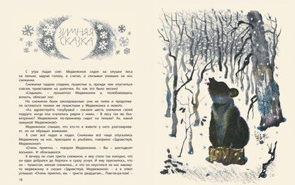 Фотография книги "Козлов: Поросёнок в колючей шубке"