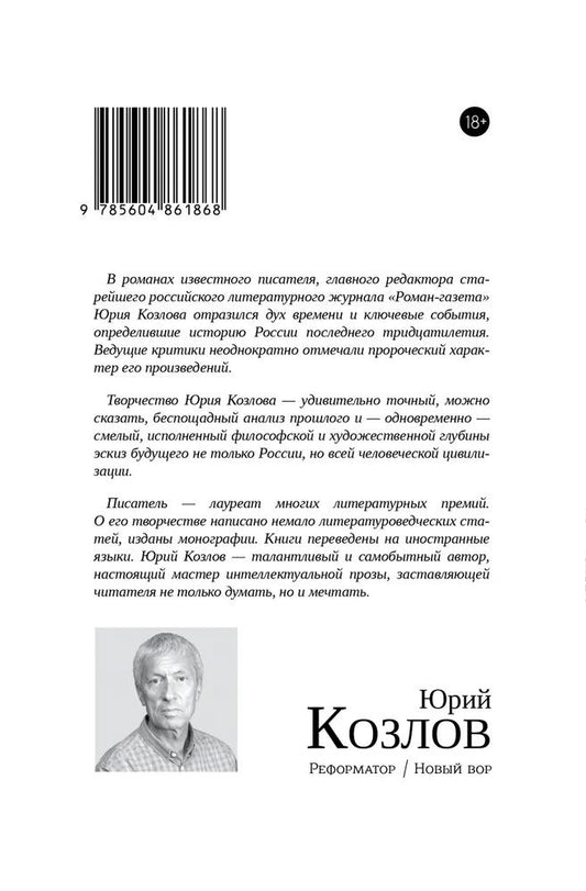 Обложка книги "Козлов: Реформатор. Новый вор"