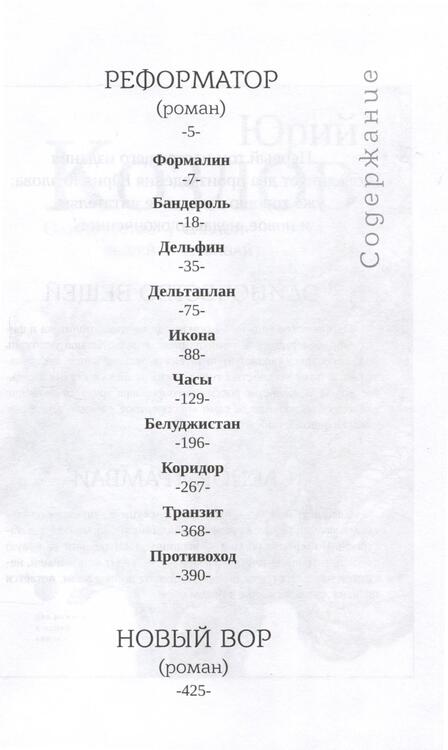Фотография книги "Козлов: Реформатор. Новый вор"
