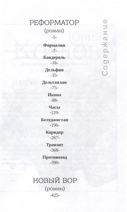 Фотография книги "Козлов: Реформатор. Новый вор"