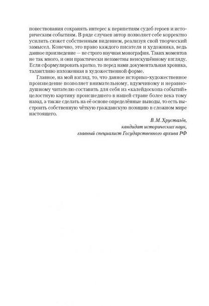 Фотография книги "Козлов: Романовы. Преданность и предательство"