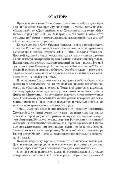 Фотография книги "Козлов: Романовы. Преданность и предательство"