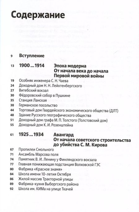Фотография книги "Козлов, Саблин: Архитектура ХХ века. Путеводитель по Санкт-Петербургу"
