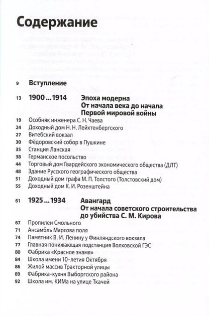 Фотография книги "Козлов, Саблин: Архитектура ХХ века. Путеводитель по Санкт-Петербургу"