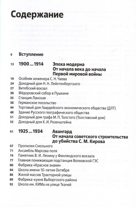 Фотография книги "Козлов, Саблин: Архитектура ХХ века. Путеводитель по Санкт-Петербургу"