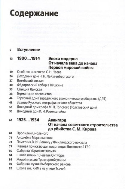Фотография книги "Козлов, Саблин: Архитектура ХХ века. Путеводитель по Санкт-Петербургу"